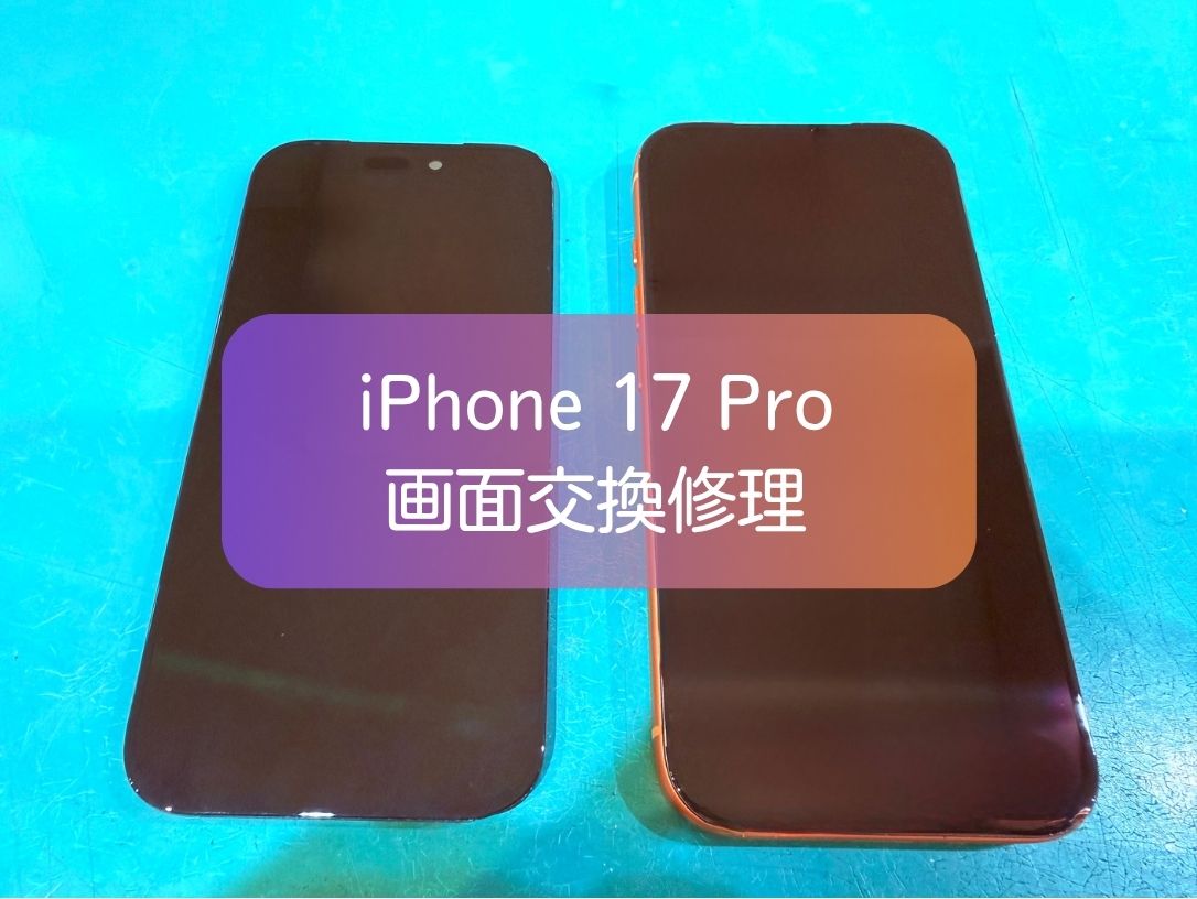 iPhone17Proの画面が映らない故障を即日修理！データそのまま対応【スマホ修理工房 新宿PePe店】